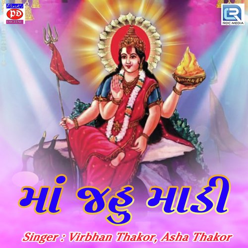 Virbhan Thakor Songs MP3 Download